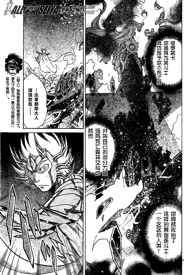 圣斗士星矢冥界篇前章漫画,第63话4图