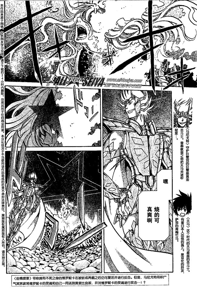 圣斗士星矢冥界篇前章漫画,第63话3图