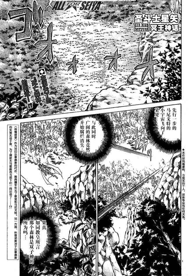 圣斗士星矢冥王神话第2章漫画,第71话1图