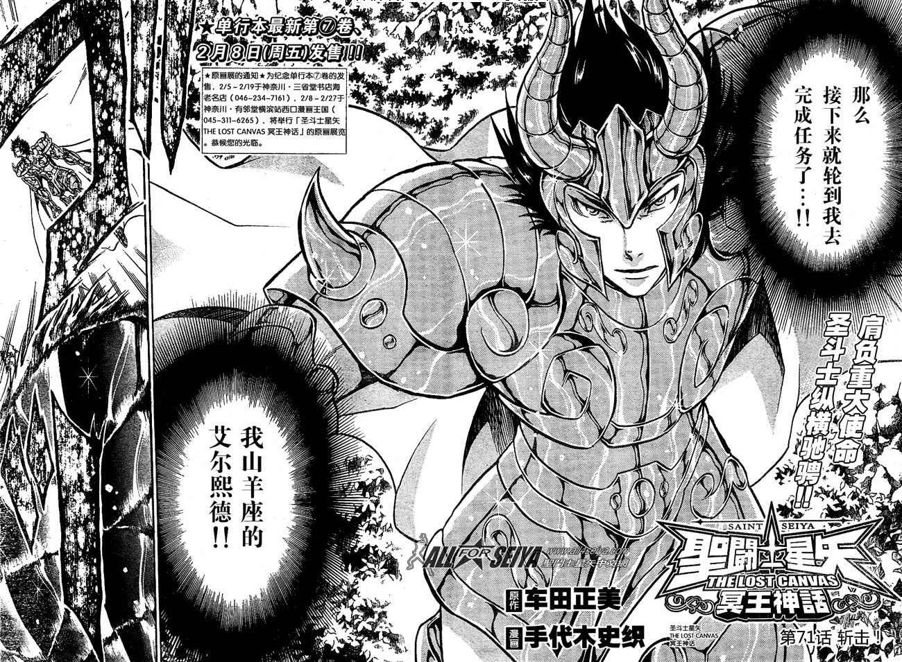 圣斗士星矢冥王神话第2章漫画,第71话2图