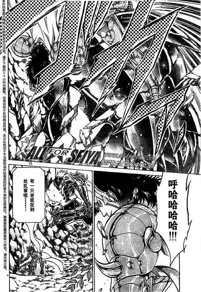 圣斗士星矢冥王神话第2章漫画,第71话3图