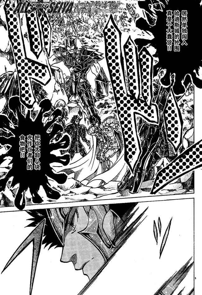 圣斗士星矢冥王神话第2章漫画,第71话4图