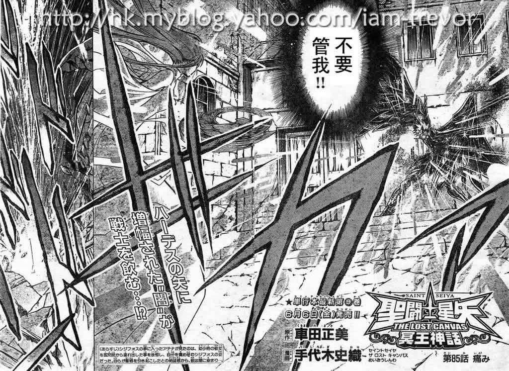 圣斗士星矢冥王神话2群星陨落漫画,第85话2图