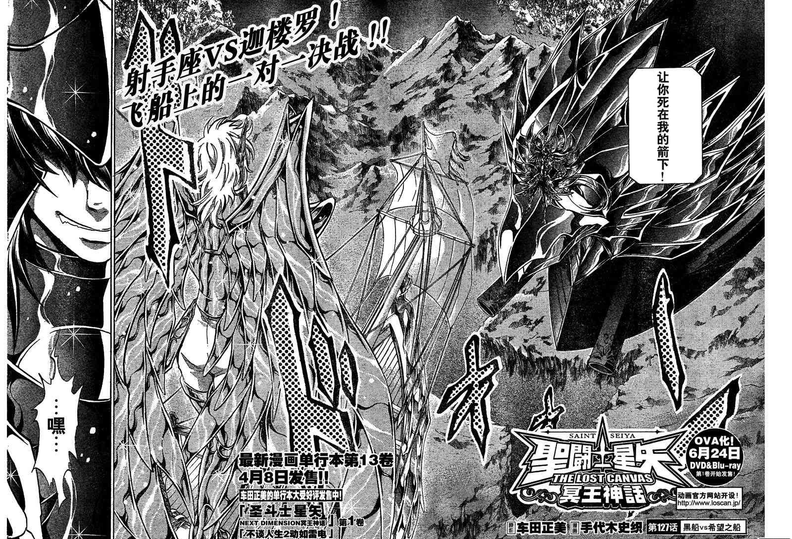 圣斗士星矢冥王神话剧情漫画,第127话3图