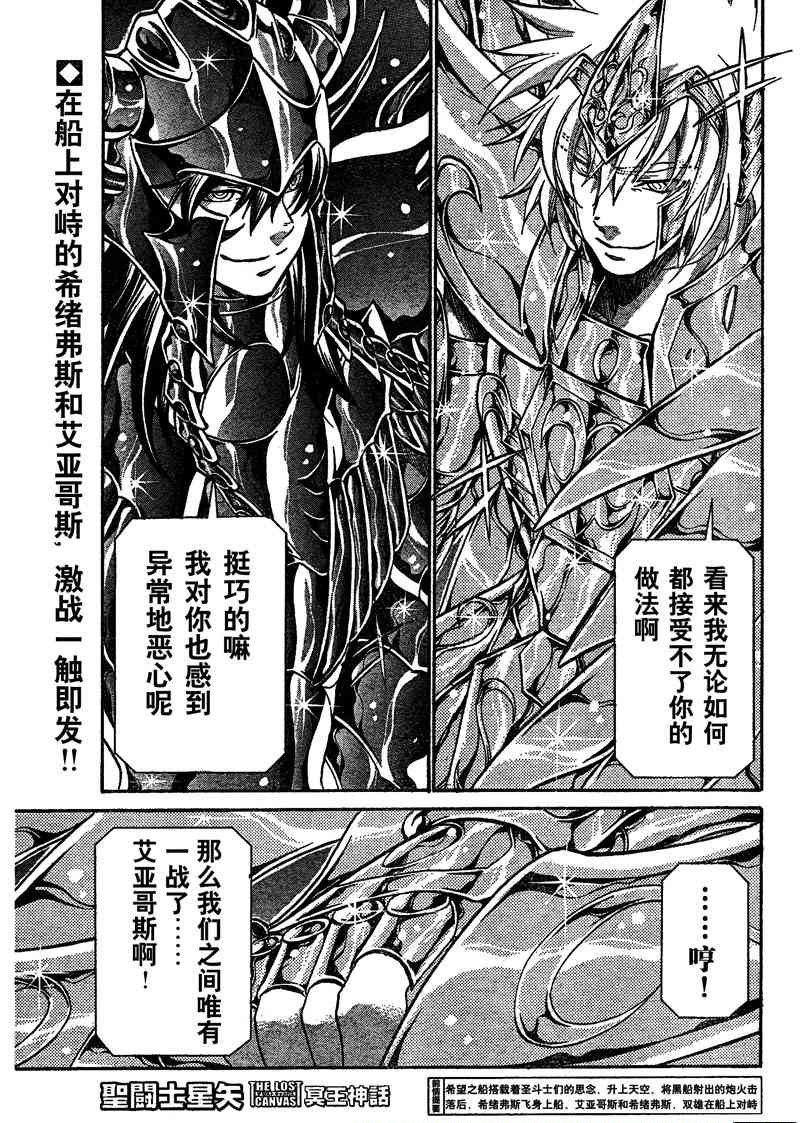 圣斗士星矢冥王神话剧情漫画,第127话2图