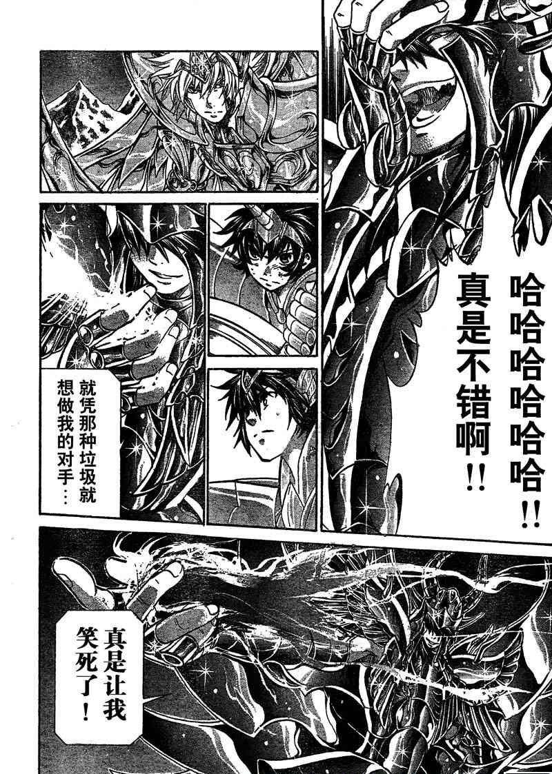 圣斗士星矢冥王神话剧情漫画,第127话4图