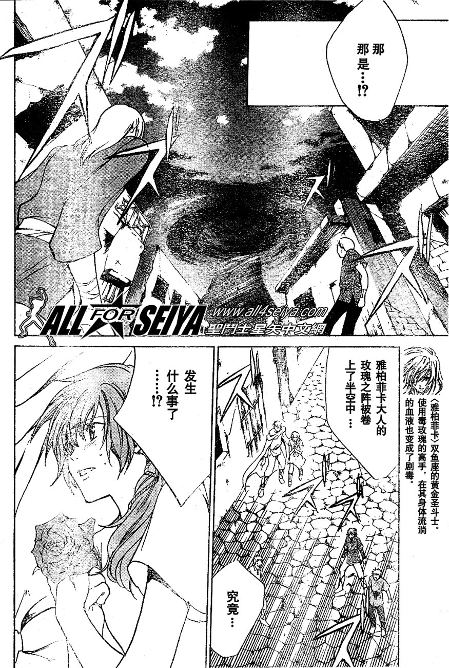 圣斗士星矢冥界篇前章漫画,第20-21话4图