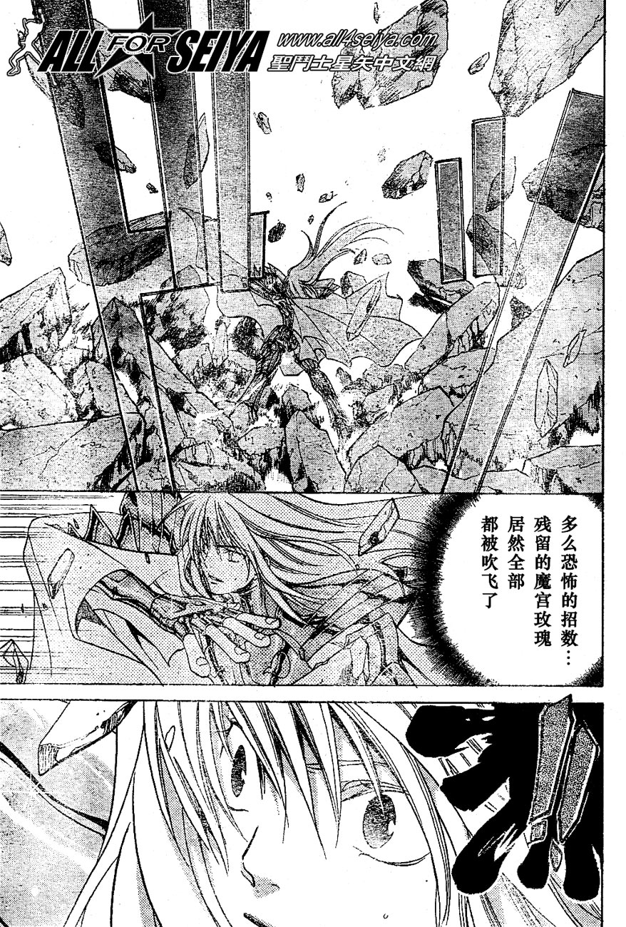 圣斗士星矢冥界篇前章漫画,第20-21话5图