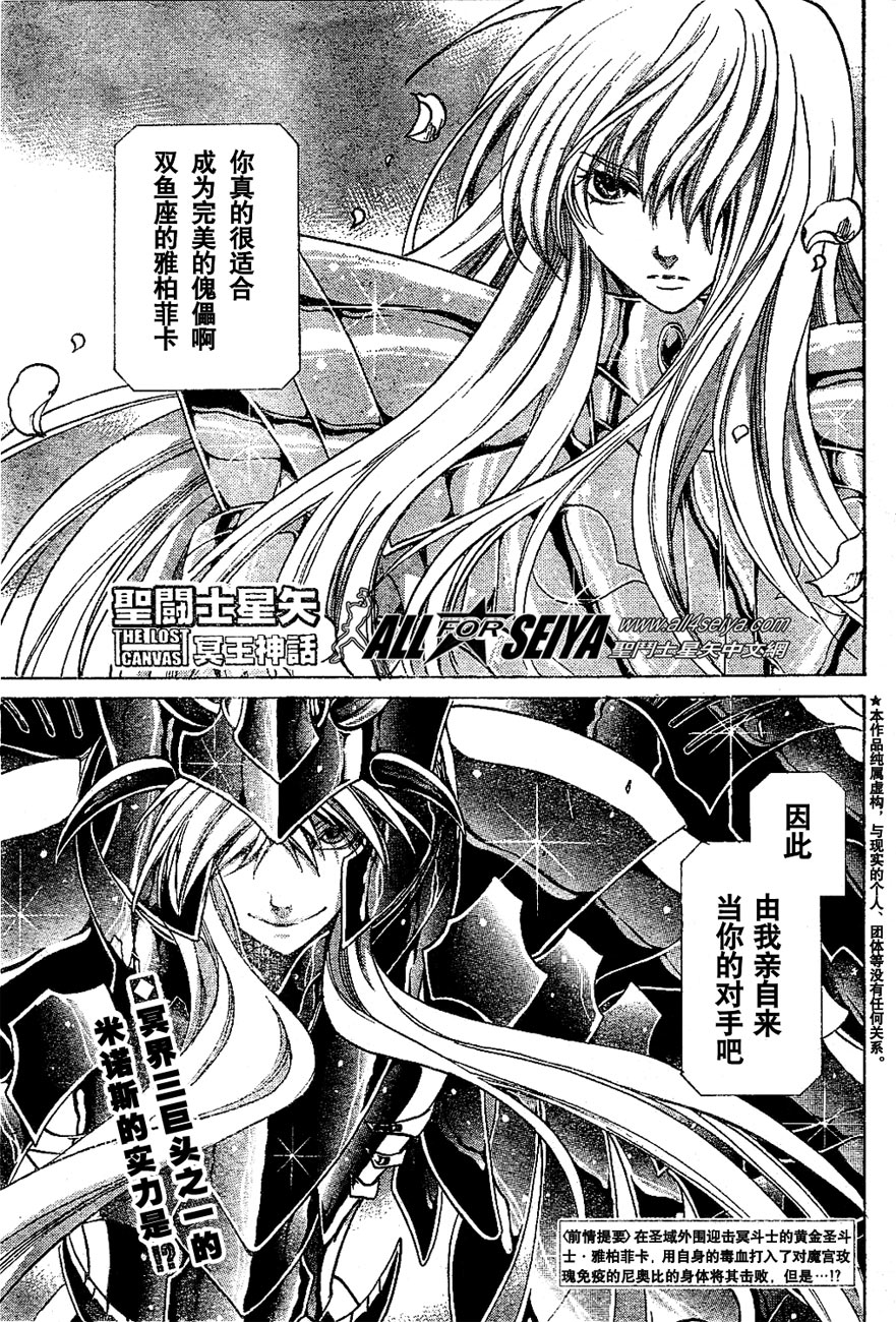 圣斗士星矢冥界篇前章漫画,第20-21话1图