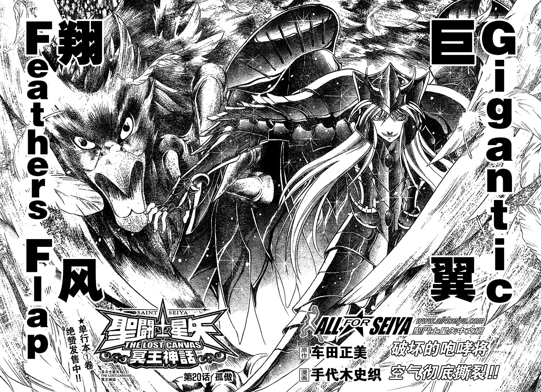 圣斗士星矢冥界篇前章漫画,第20-21话2图