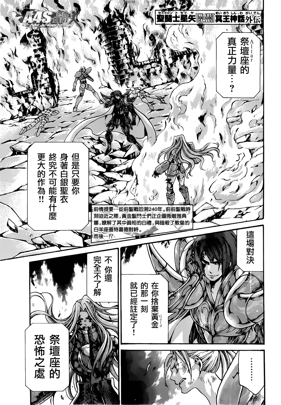圣斗士星矢冥王神话nd漫画解说漫画,老双子篇51图