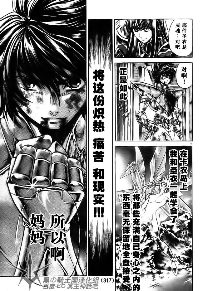 圣斗士星矢冥王神话nd36话汉化漫画,第190话4图