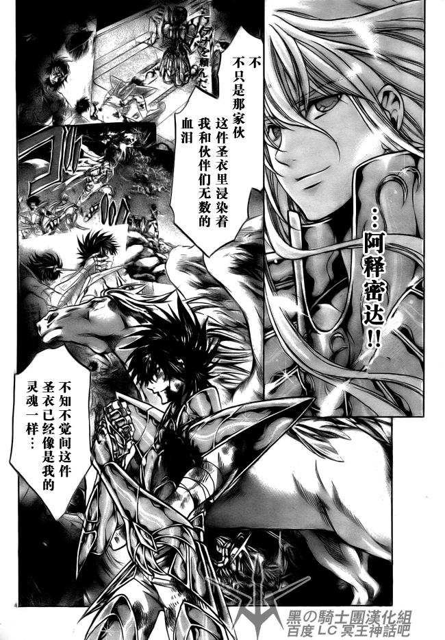 圣斗士星矢冥王神话nd36话汉化漫画,第190话3图