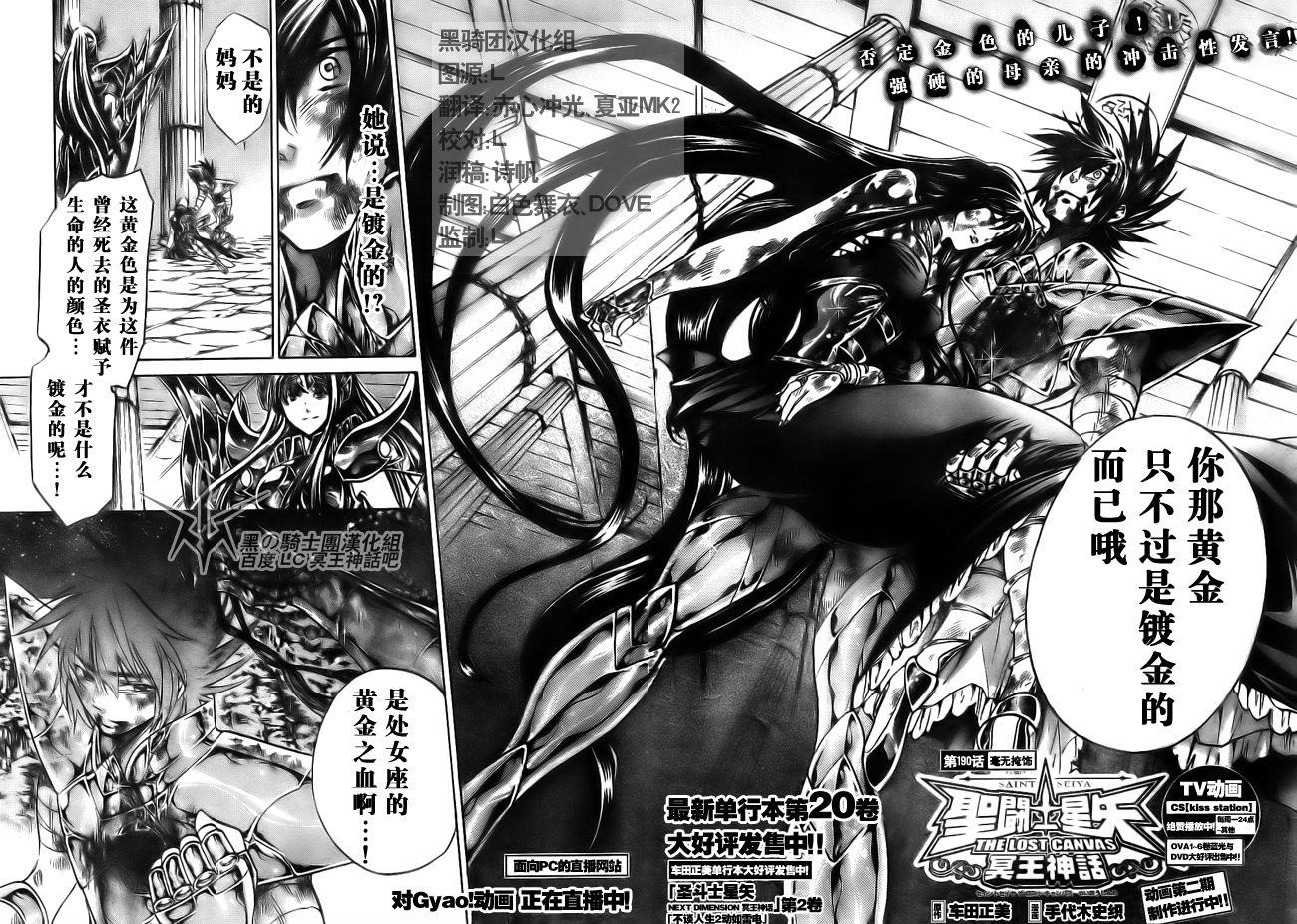 圣斗士星矢冥王神话nd36话汉化漫画,第190话2图