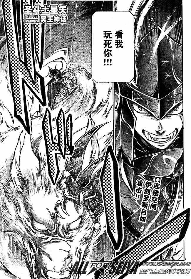 圣斗士星矢冥王神话马尼戈特漫画,第77话1图