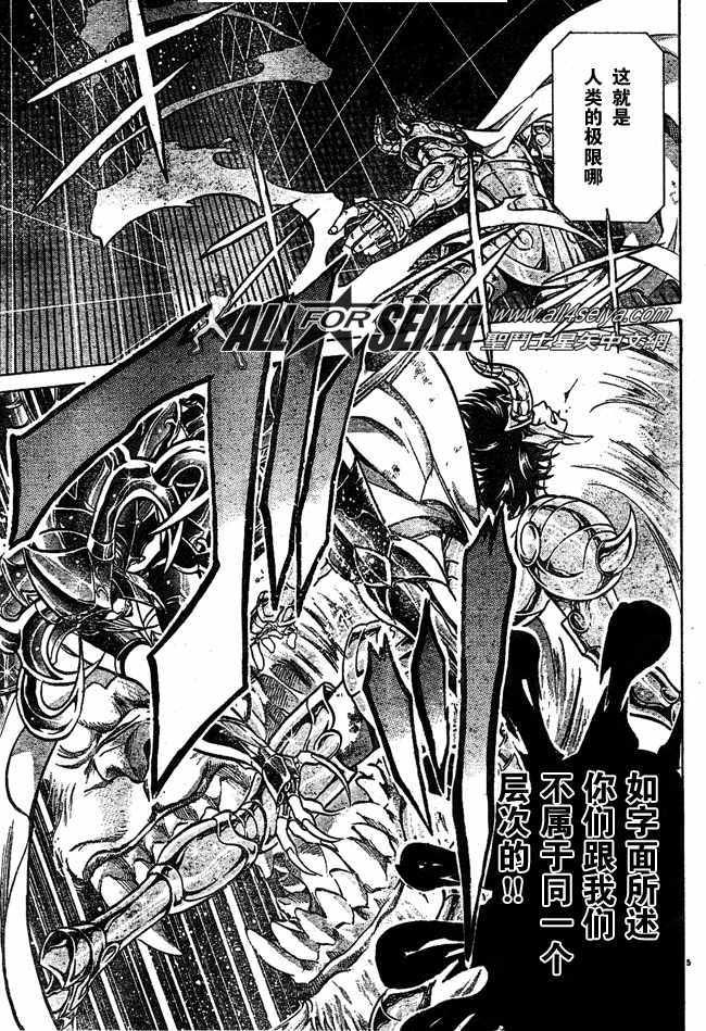 圣斗士星矢冥王神话马尼戈特漫画,第77话4图