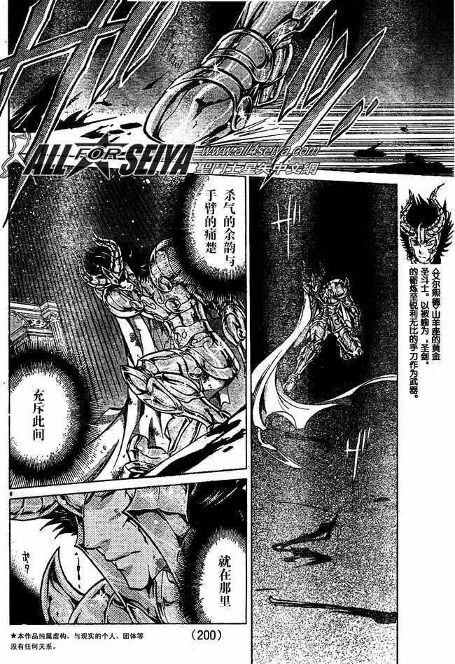 圣斗士星矢冥王神话马尼戈特漫画,第77话5图