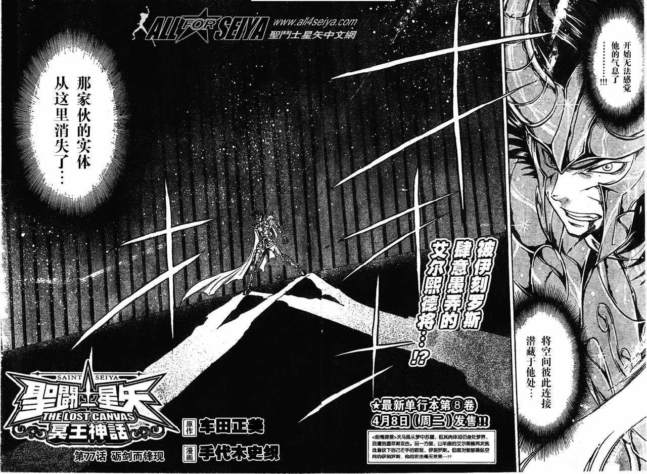 圣斗士星矢冥王神话马尼戈特漫画,第77话2图