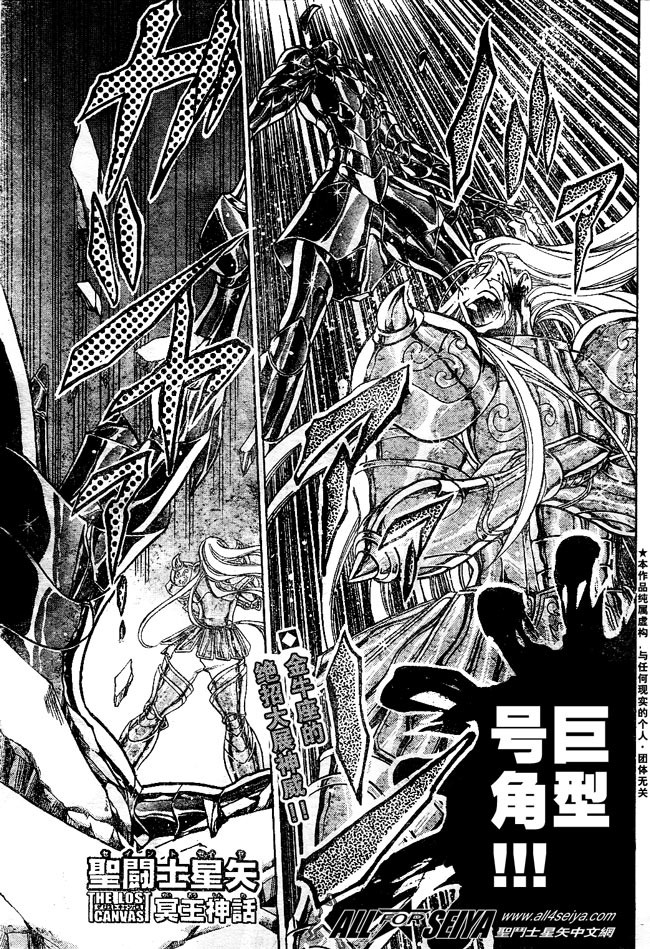 圣斗士星矢冥王神话下载迅雷链接漫画,第50话1图