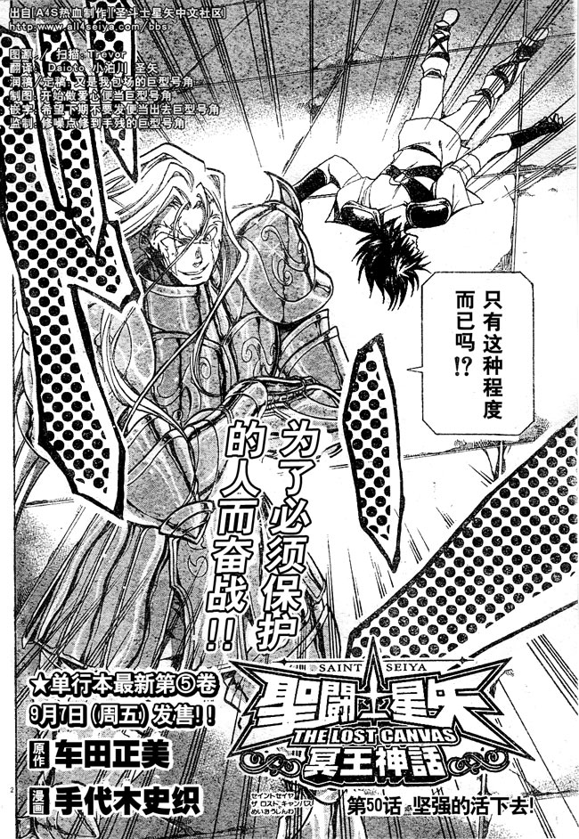 圣斗士星矢冥王神话下载迅雷链接漫画,第50话2图
