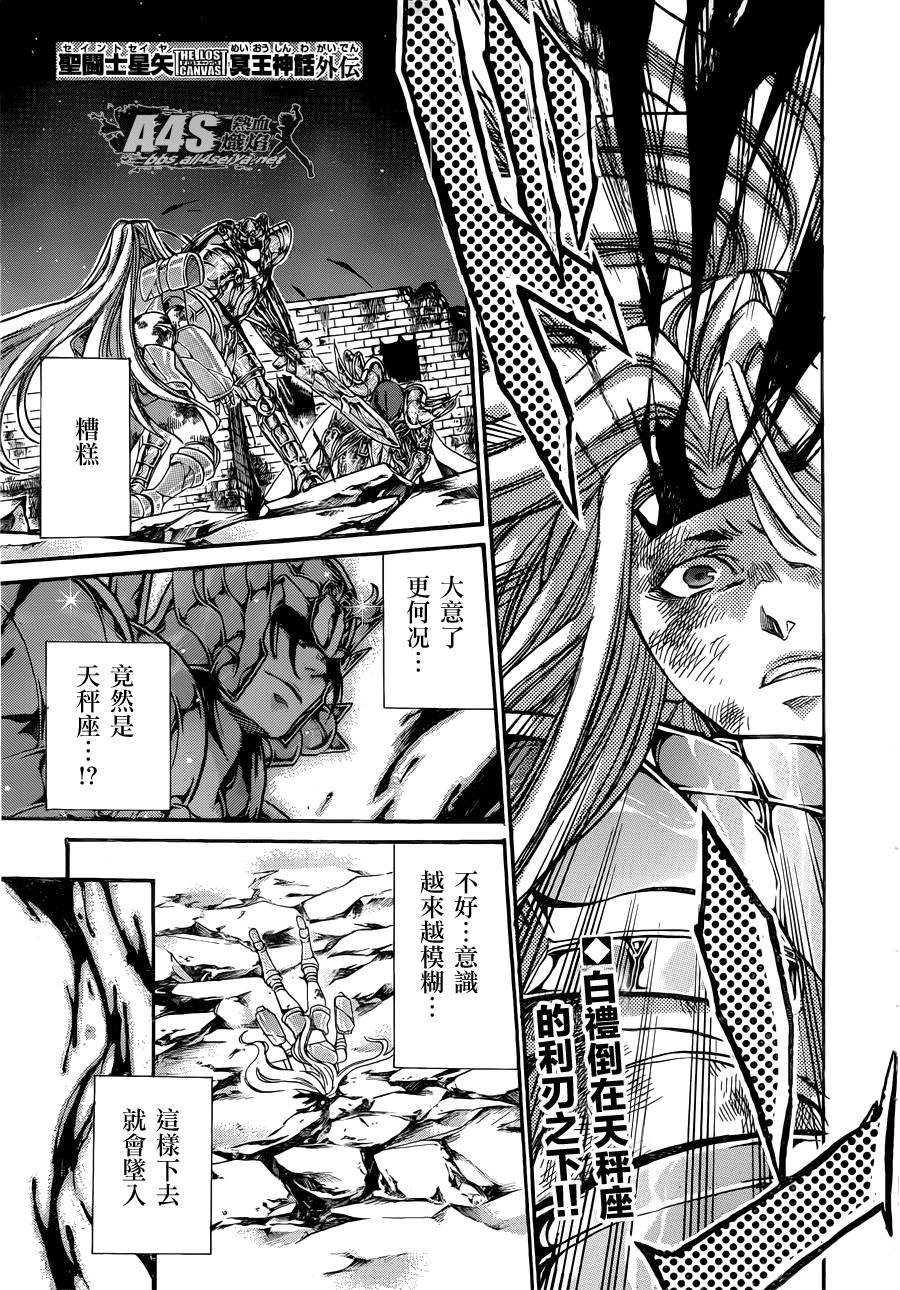 圣斗士星矢国语版漫画,老双子篇61图