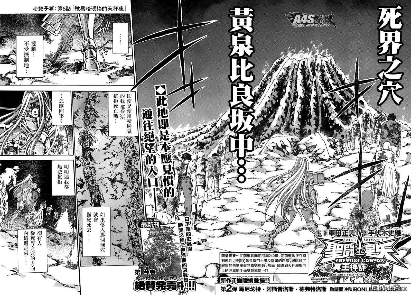 圣斗士星矢国语版漫画,老双子篇62图