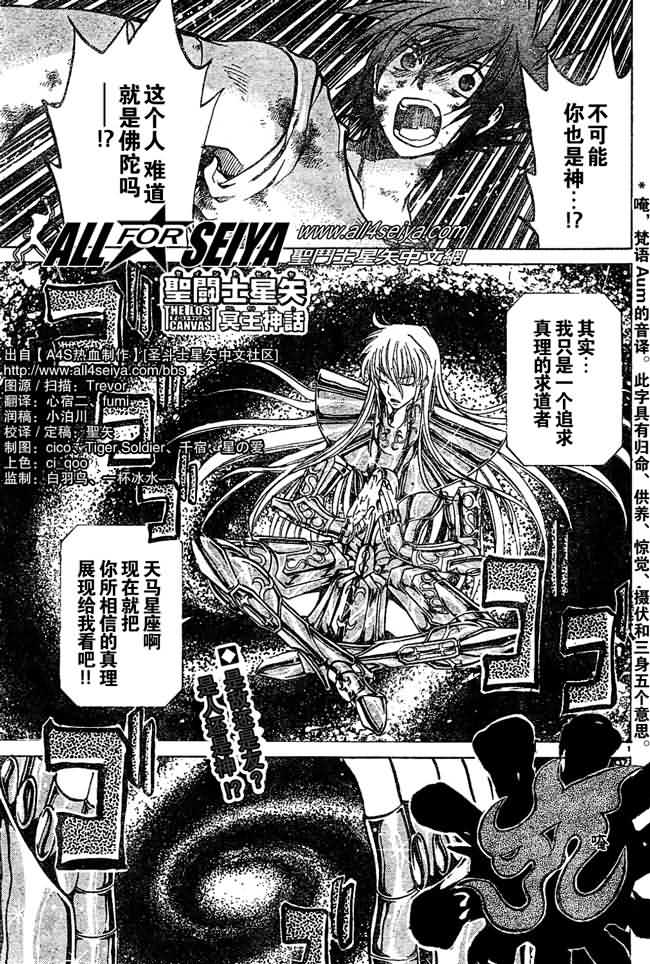 圣斗士星矢冥王神话下载迅雷链接漫画,第28话1图