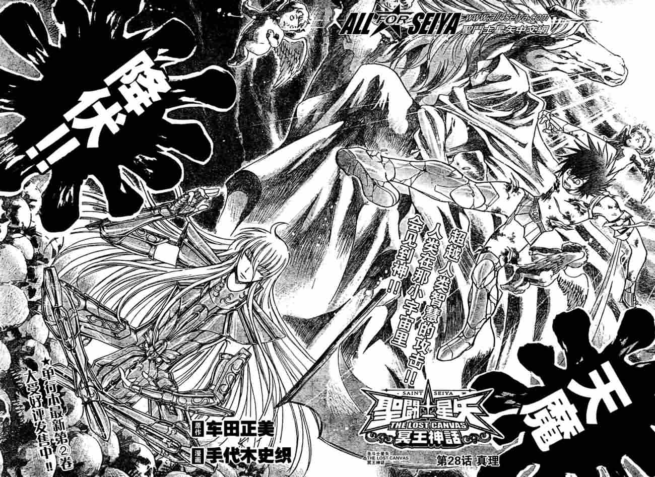 圣斗士星矢冥王神话下载迅雷链接漫画,第28话2图
