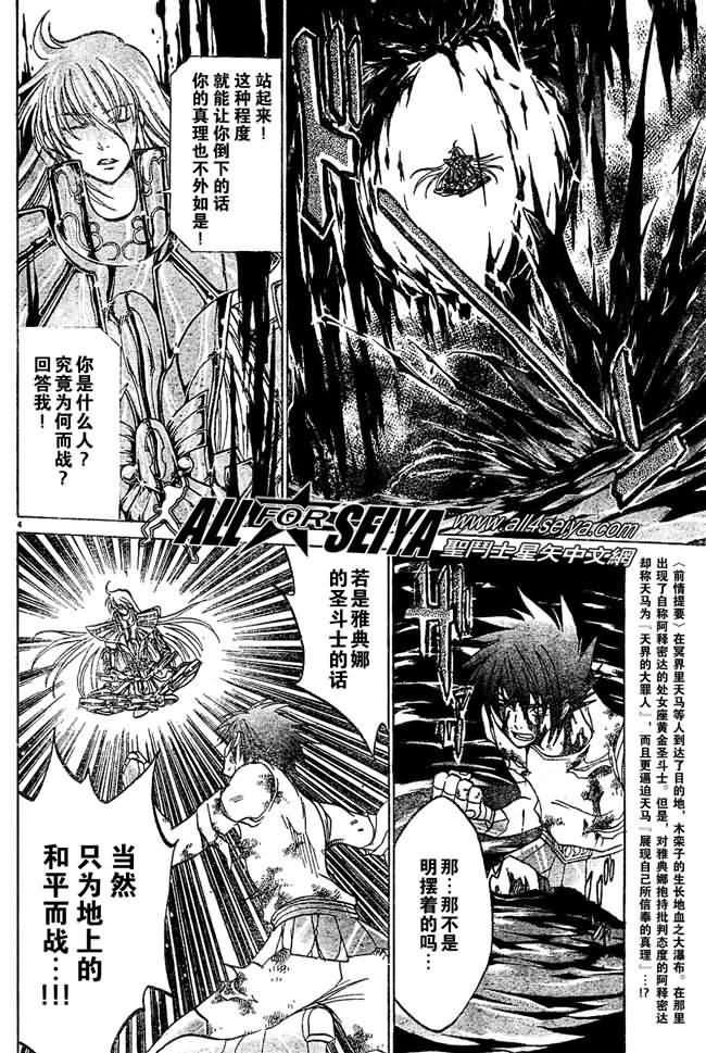 圣斗士星矢冥王神话下载迅雷链接漫画,第28话3图
