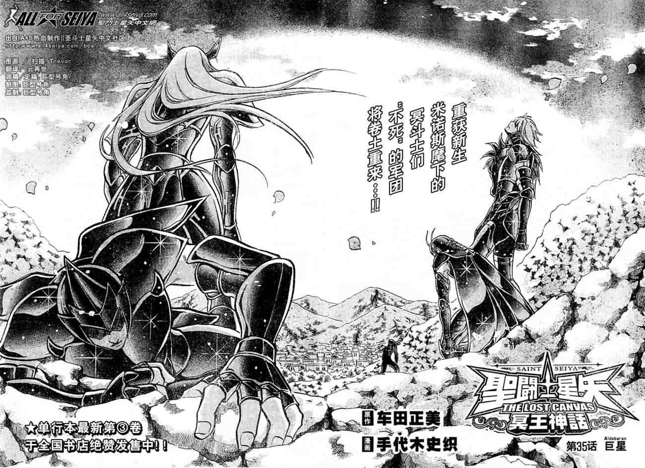 圣斗士星矢冥王神话第2章漫画,第35话2图