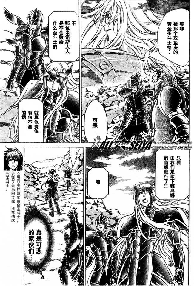 圣斗士星矢冥王神话第2章漫画,第35话4图