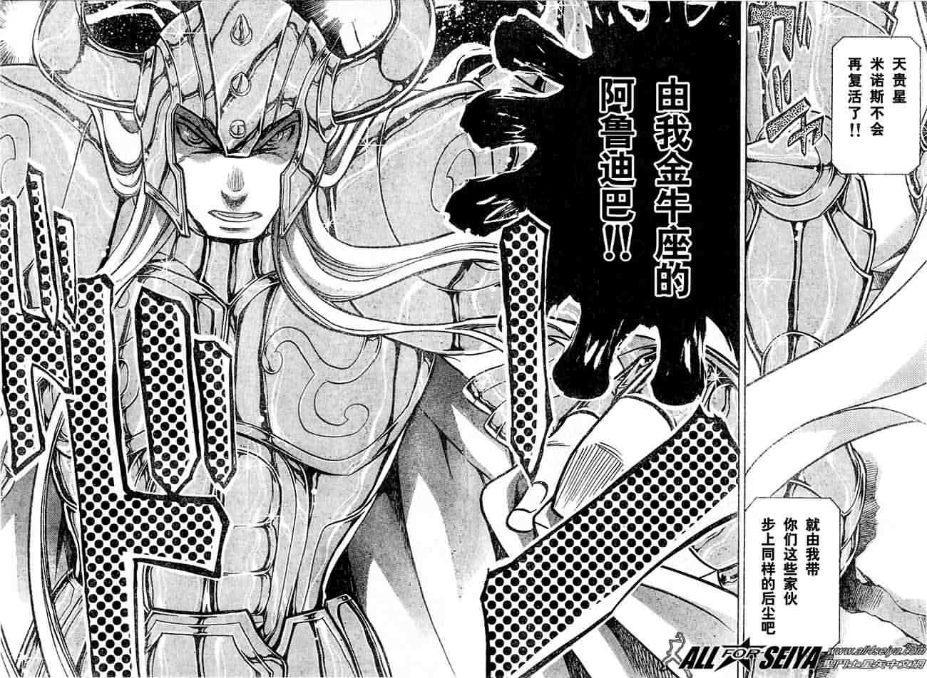 圣斗士星矢冥王神话第2章漫画,第35话5图