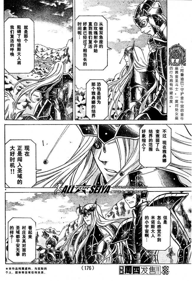 圣斗士星矢冥王神话第2章漫画,第35话3图