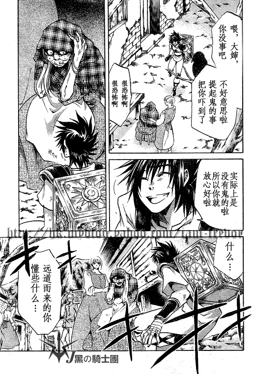 圣斗士星矢冥王神话剧情漫画,第97话3图