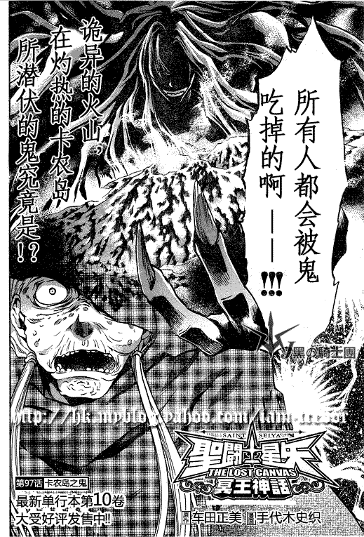 圣斗士星矢冥王神话剧情漫画,第97话2图