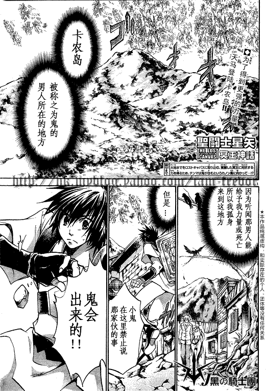 圣斗士星矢冥王神话剧情漫画,第97话1图