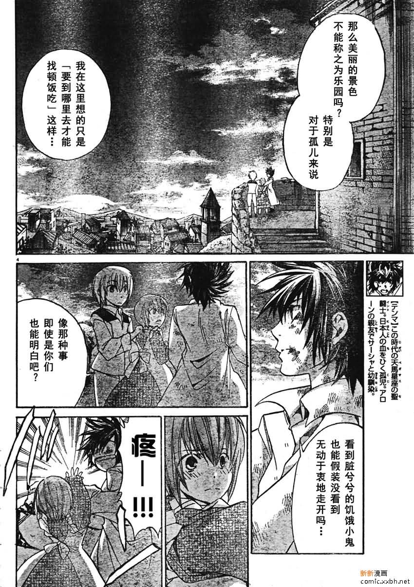 圣斗士星矢冥王神话漫画在线观看漫画,第164话4图