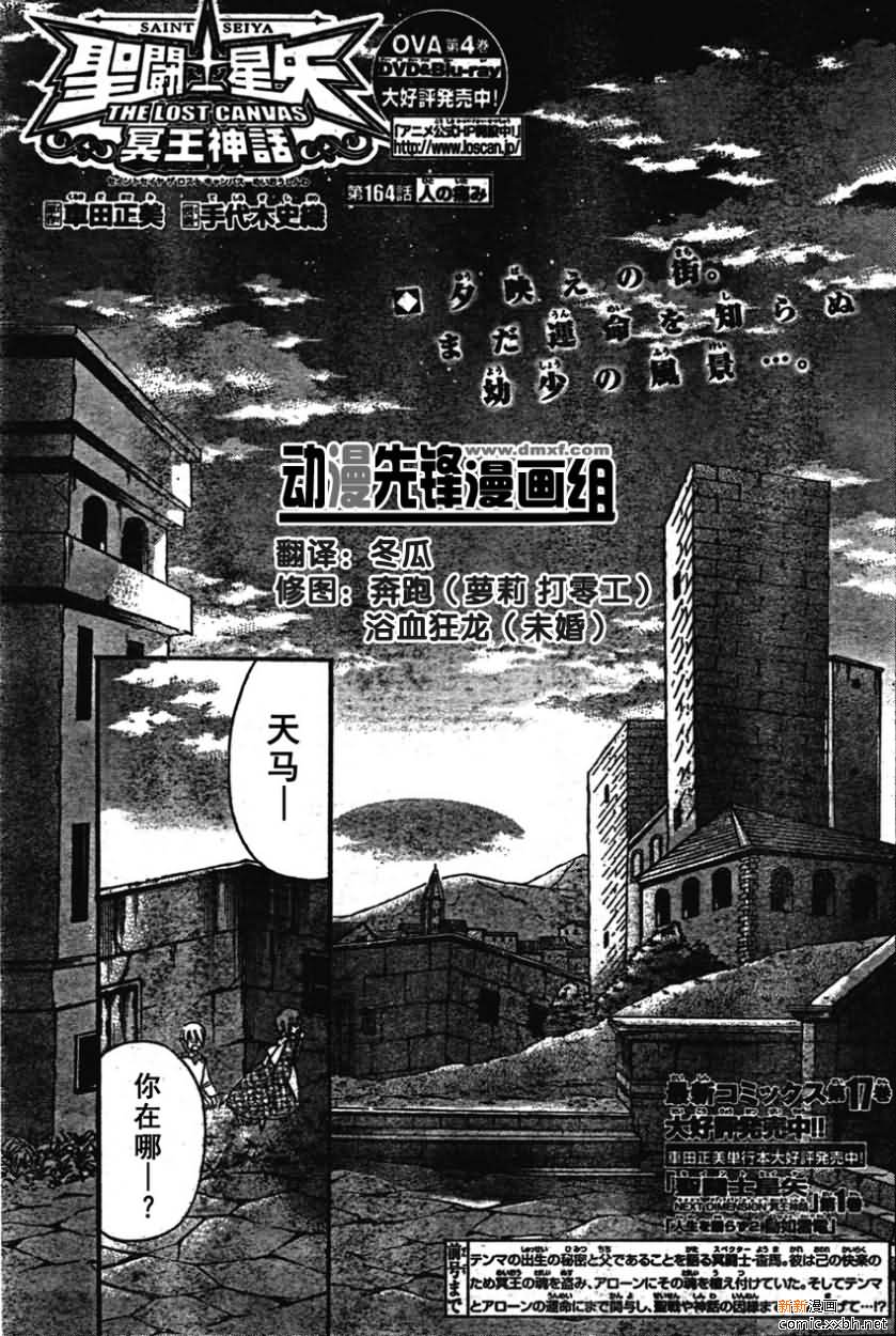 圣斗士星矢冥王神话漫画在线观看漫画,第164话1图