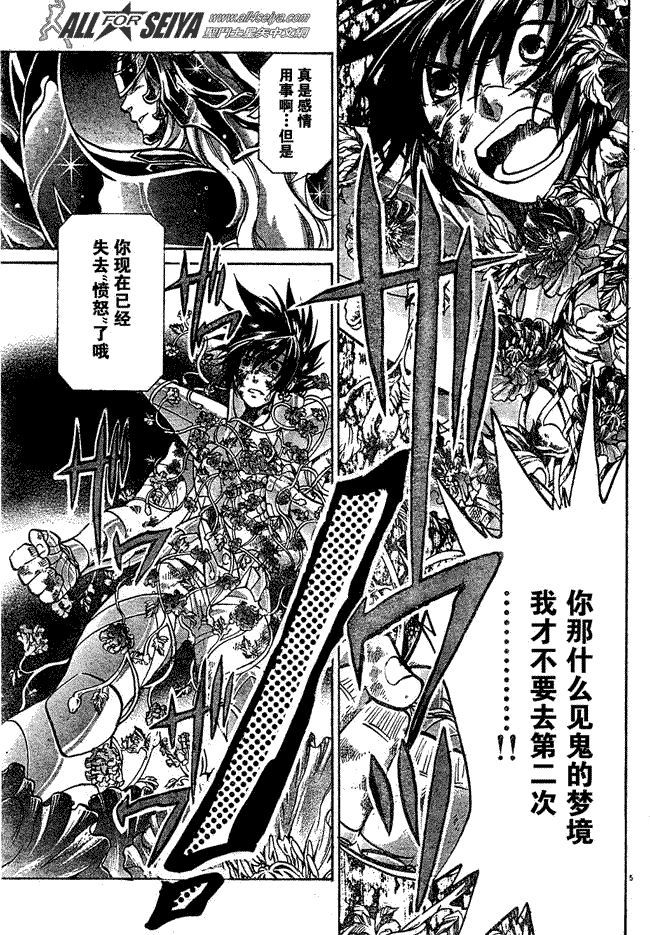 圣斗士星矢冥王神话lc漫画免费阅读漫画,第78话4图