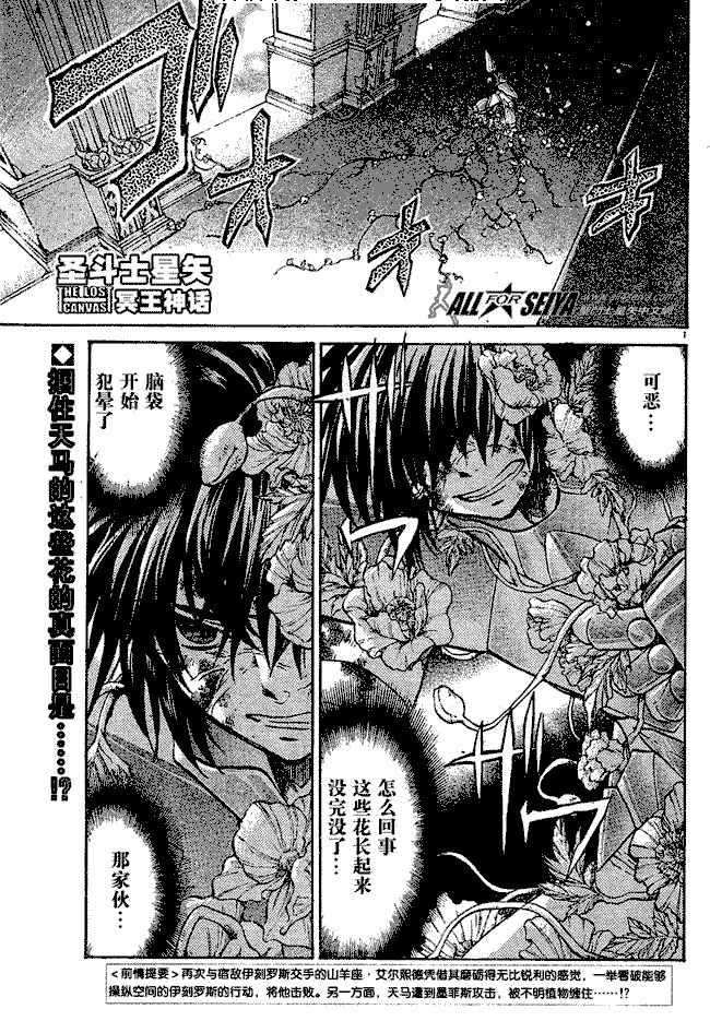 圣斗士星矢冥王神话lc漫画免费阅读漫画,第78话1图