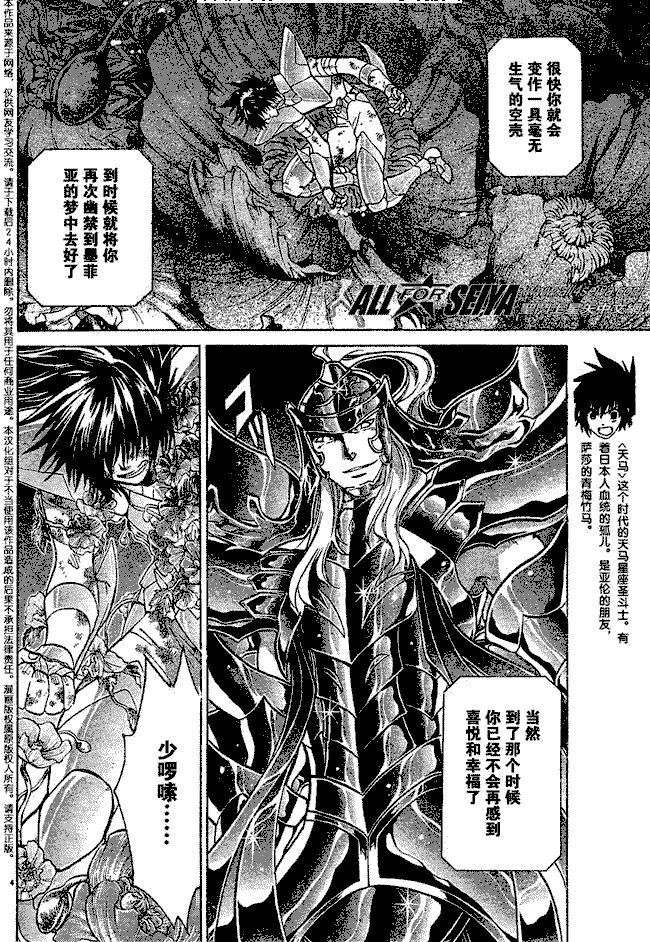 圣斗士星矢冥王神话lc漫画免费阅读漫画,第78话3图
