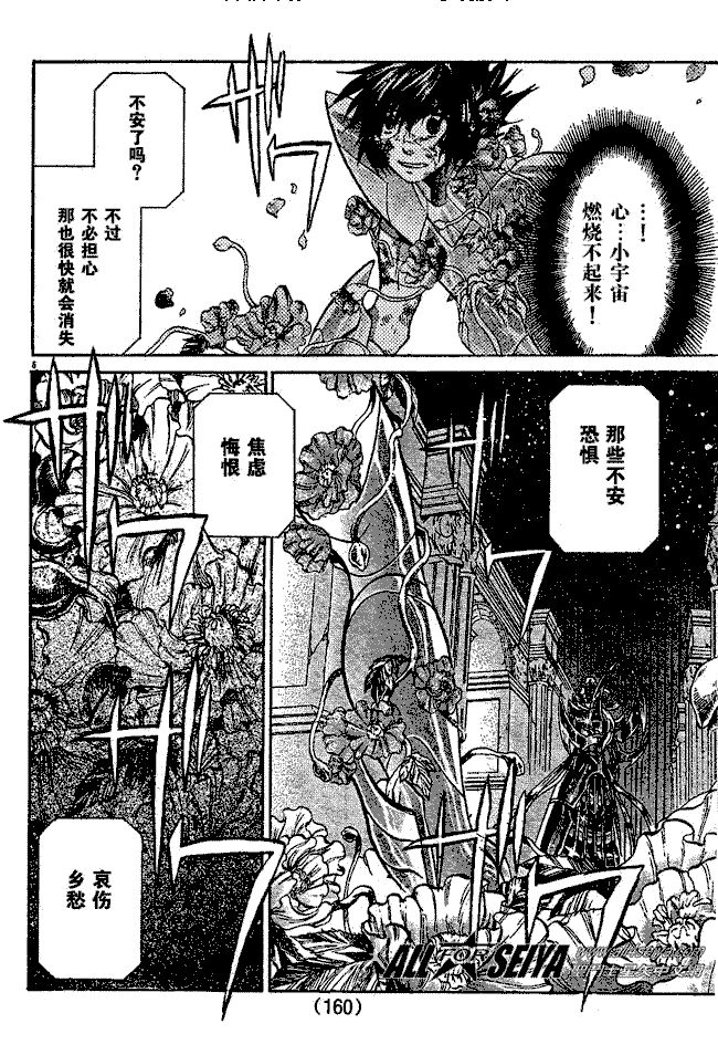圣斗士星矢冥王神话lc漫画免费阅读漫画,第78话5图