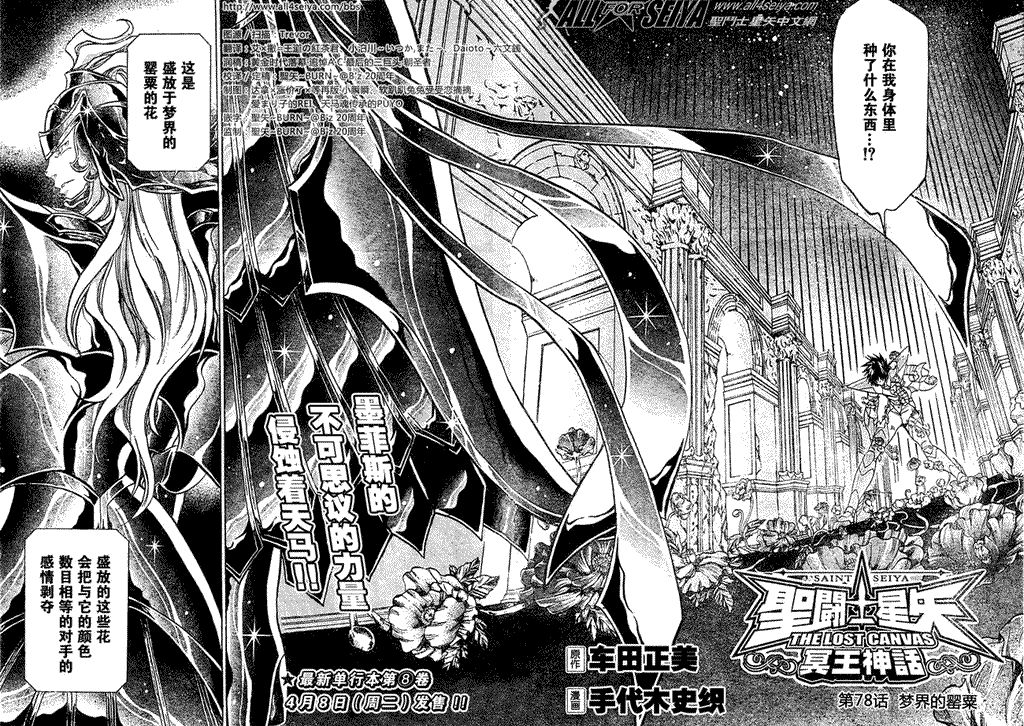 圣斗士星矢冥王神话lc漫画免费阅读漫画,第78话2图