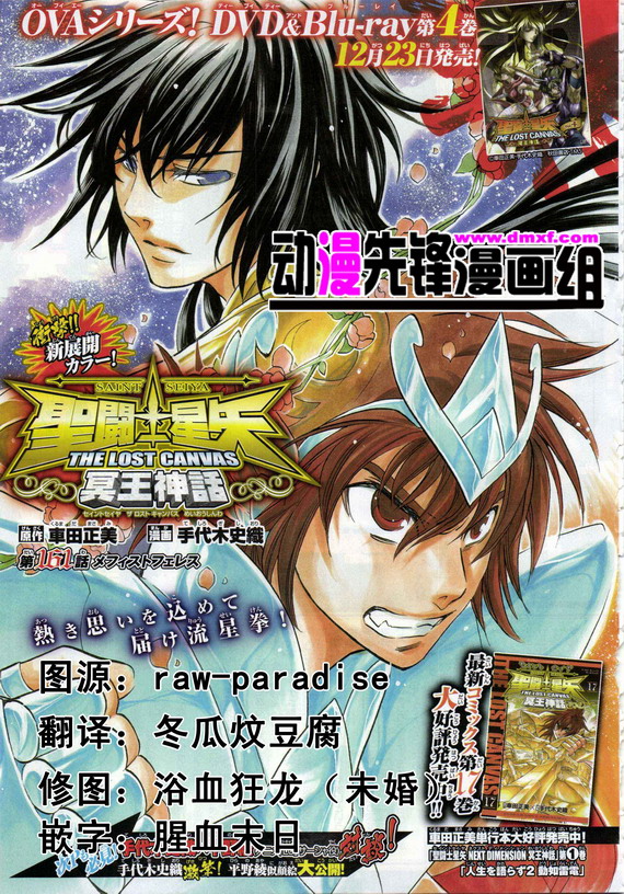 圣斗士星矢冥王神话马尼戈特漫画,第161话1图