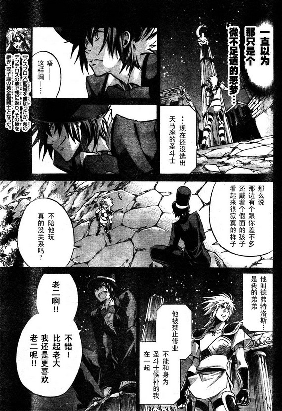 圣斗士星矢冥王神话马尼戈特漫画,第161话5图