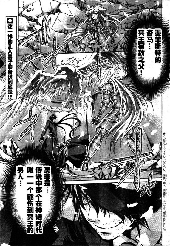 圣斗士星矢冥王神话马尼戈特漫画,第161话2图
