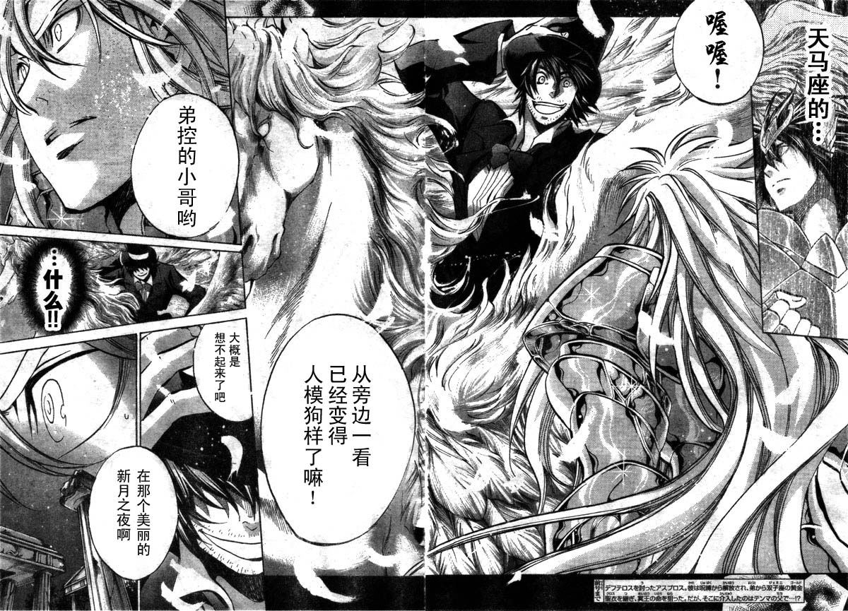 圣斗士星矢冥王神话马尼戈特漫画,第161话3图