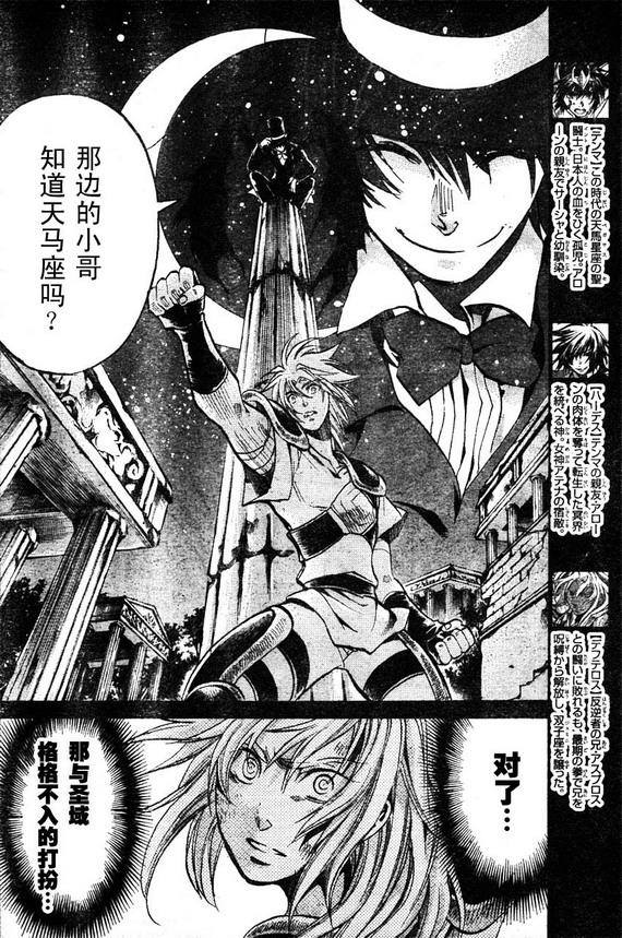 圣斗士星矢冥王神话马尼戈特漫画,第161话4图