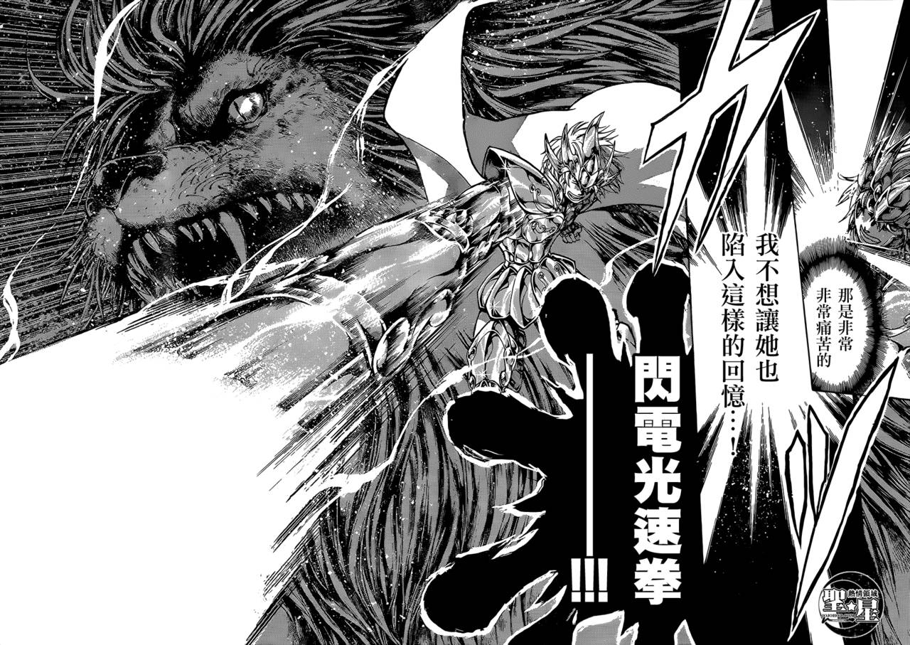 圣斗士星矢冥王神话next dimension漫画,狮子座篇025图