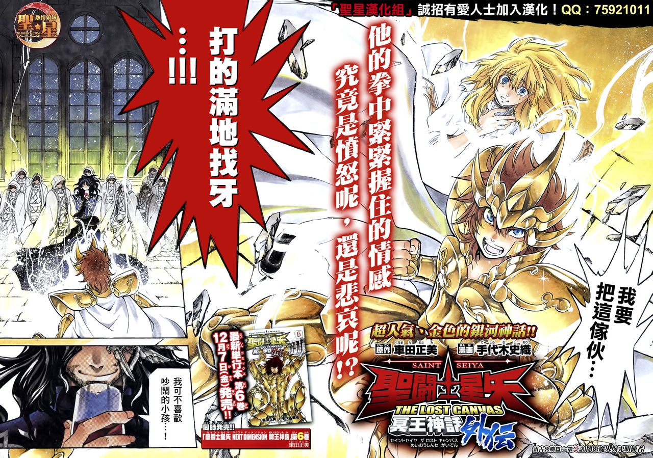 圣斗士星矢冥王神话next dimension漫画,狮子座篇022图